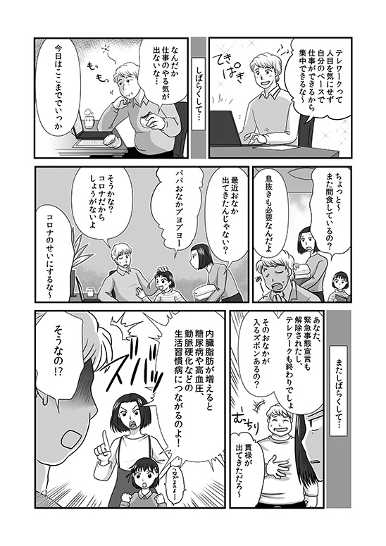 食事と運動を見直して、コロナ太りを解消しよう【Comic@News】 | 健康管理関係 新着情報一覧 | 東京電力健康保険組合